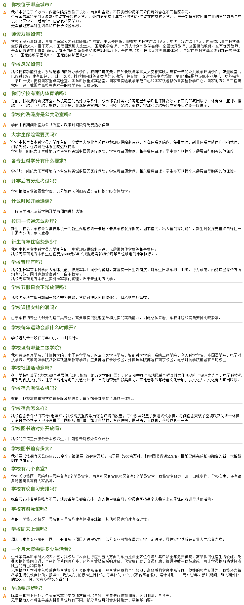 问答-校园.png